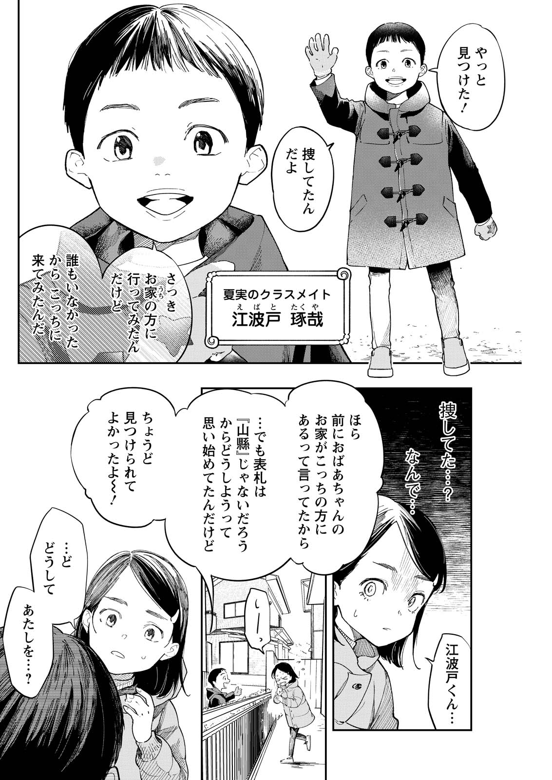 俺ではない炎上 第8話 - Page 18