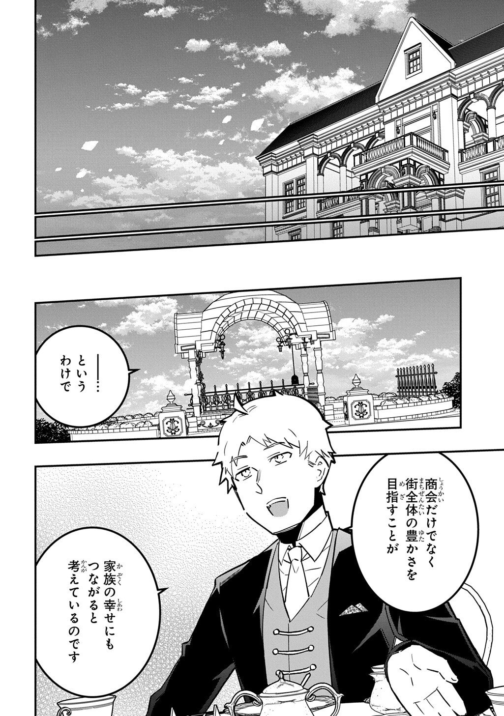 大商家の愛娘(幼女)ですが、毎日元気いっぱいに暮らしていたら攻略対象の過去トラウマを一掃しちゃってたみたいです THE COMIC 第6.1話 - Page 4