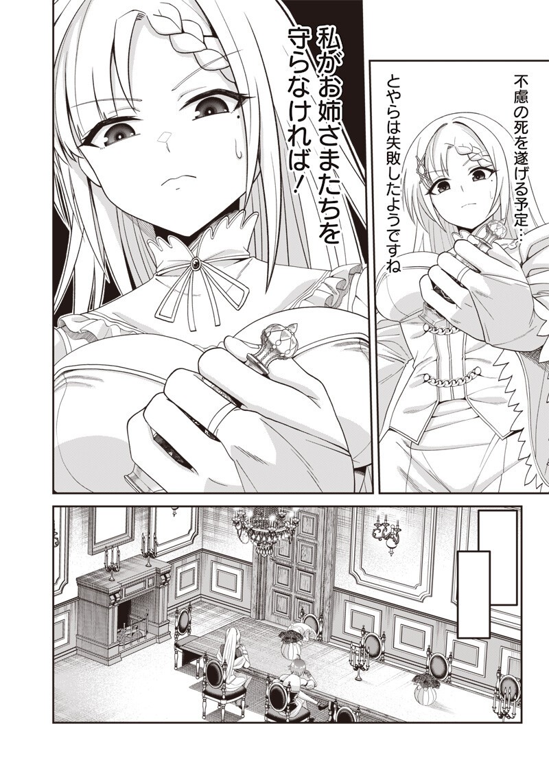 世界の悪役令息 第3.2話 - Page 11