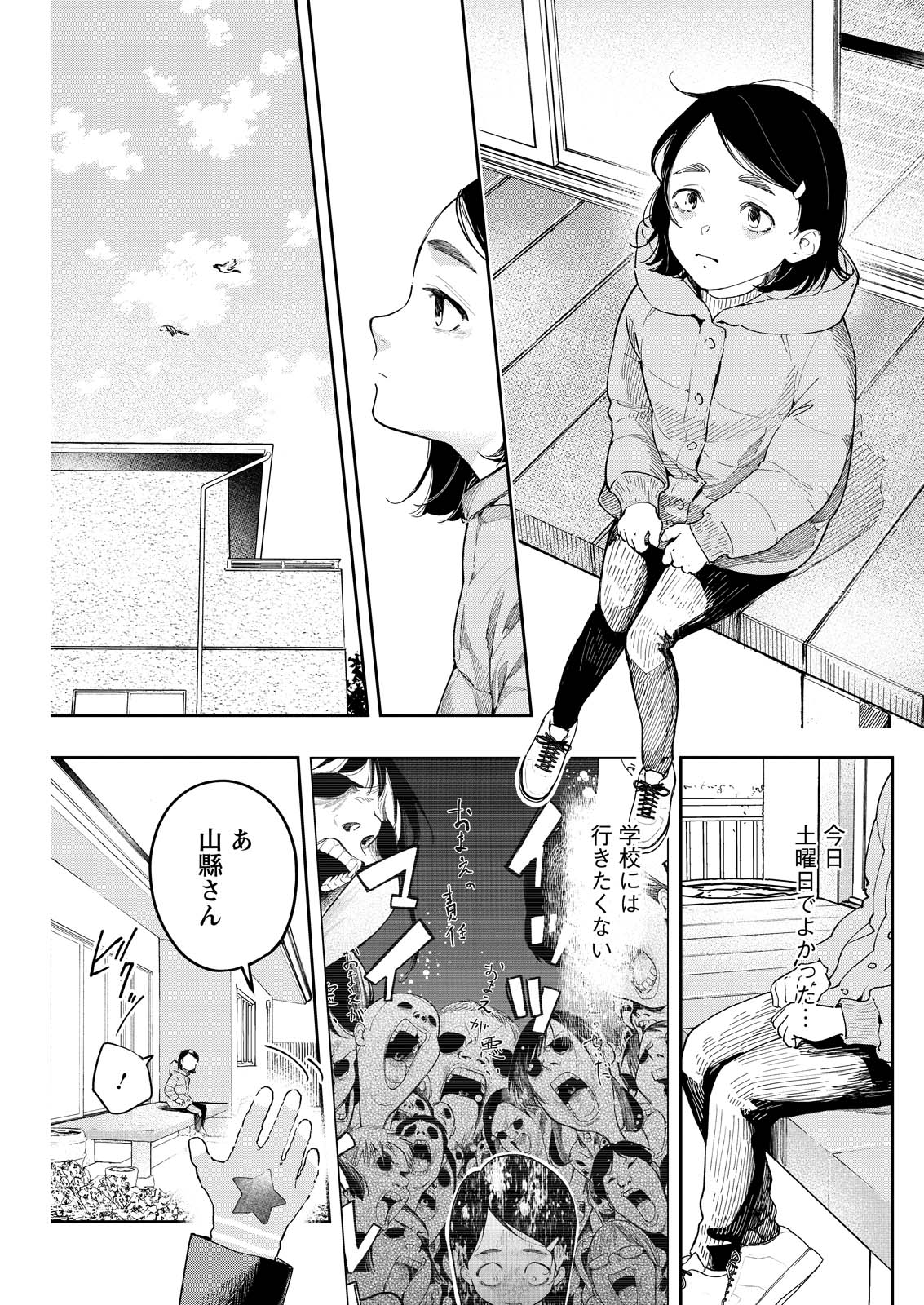俺ではない炎上 第8話 - Page 17
