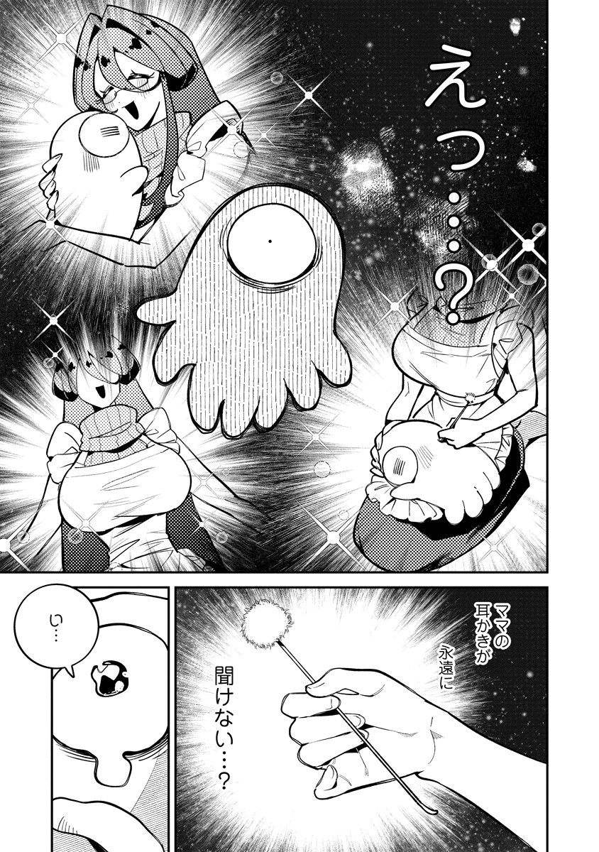 侵略系Vtuber瑛りあん 第5話 - Page 17
