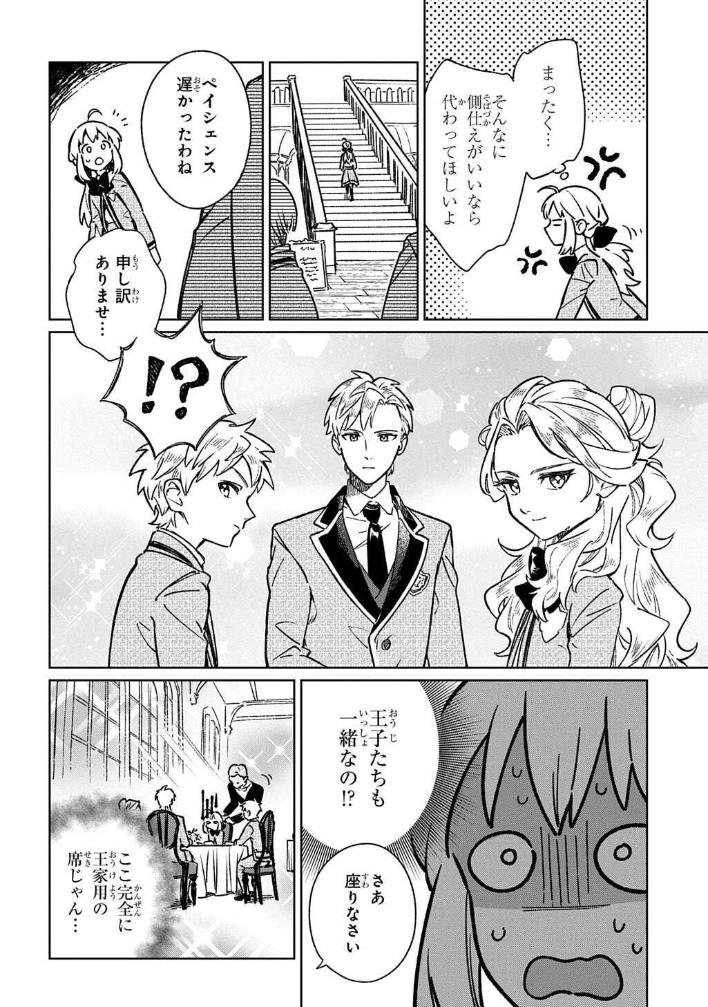 異世界に来たけど、生活魔法しか使えません THE COMIC 第5.2話 - Page 3