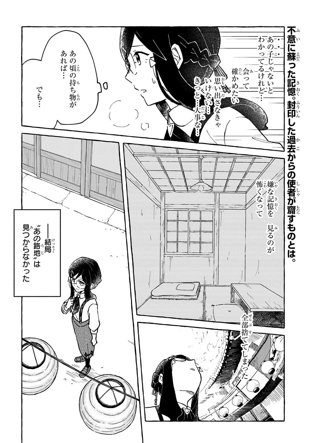 クラガリ隙路譚 第2.1話 - Page 18