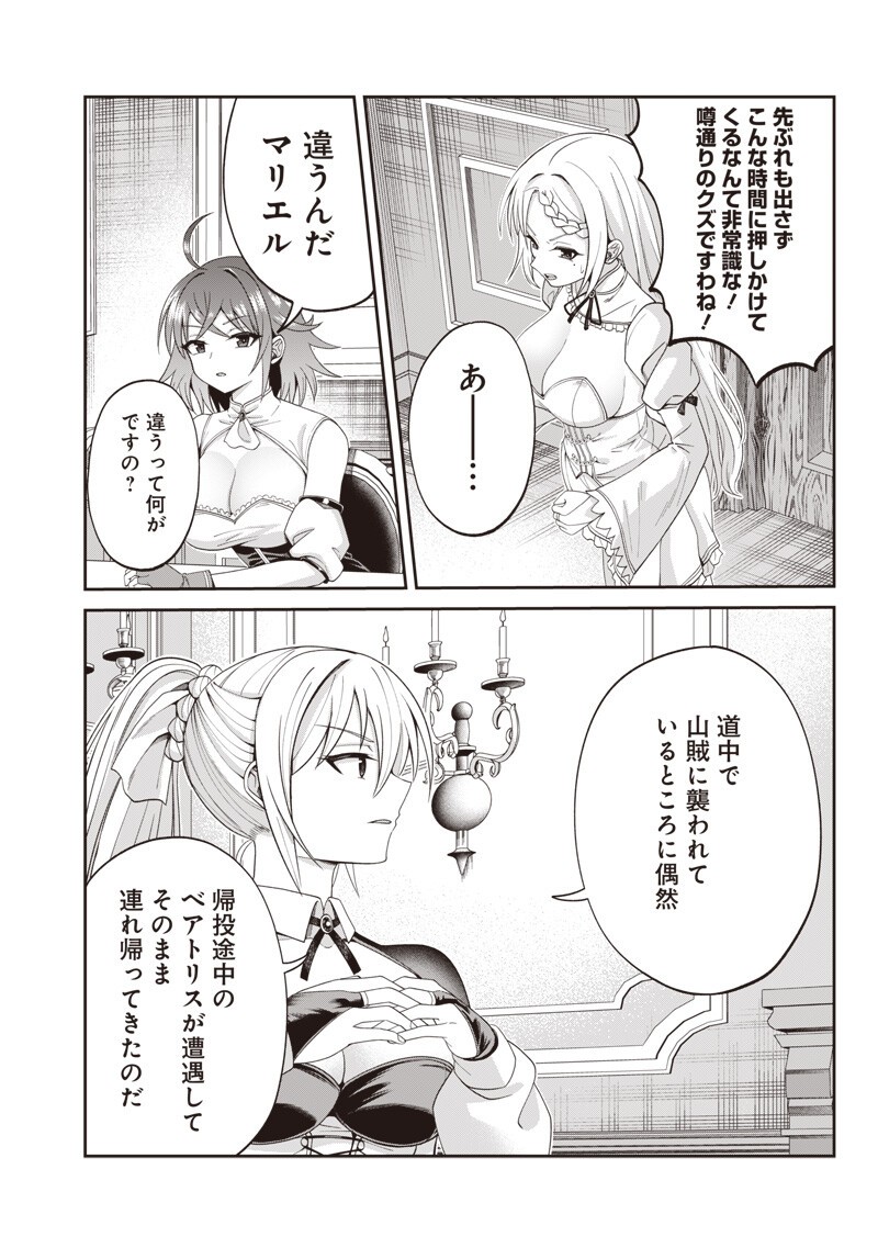 世界の悪役令息 第3.2話 - Page 13