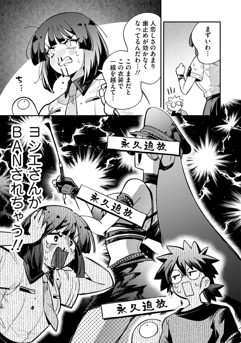 侵略系Vtuber瑛りあん 第5話 - Page 15