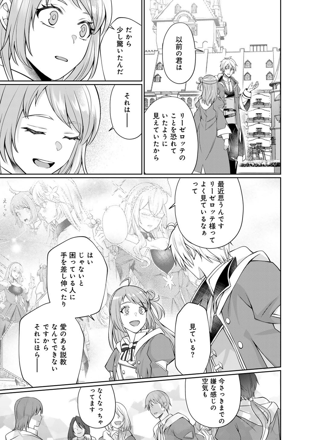 ツンリゼ～ツンデレ悪役令嬢リーゼロッテと実況の遠藤くんと解説の小林さん～ 第6話 - Page 27
