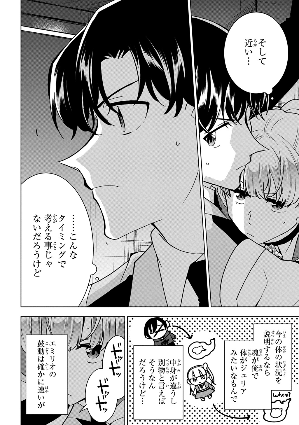 探偵令嬢ジュリア・モリアーティ～性別も身分も変わりましたが、転生先でも探偵業再開します～ 第7話 - Page 12