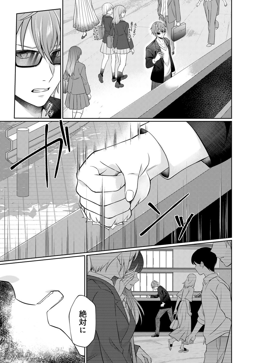 ツンリゼ～ツンデレ悪役令嬢リーゼロッテと実況の遠藤くんと解説の小林さん～ 第6話 - Page 3
