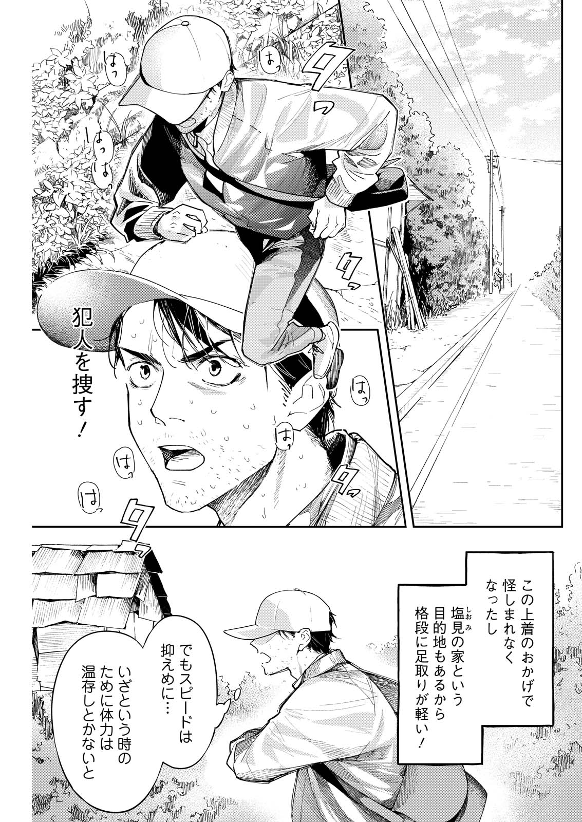 俺ではない炎上 第8話 - Page 21