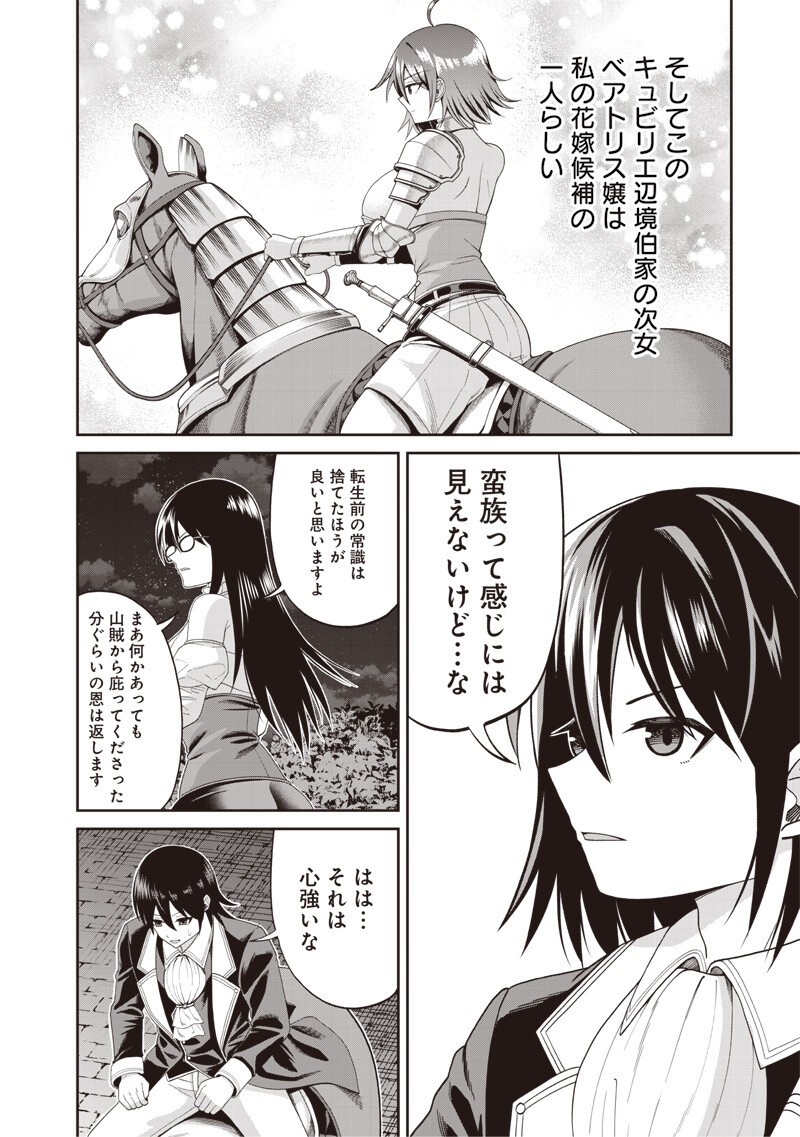 世界の悪役令息 第3.2話 - Page 9