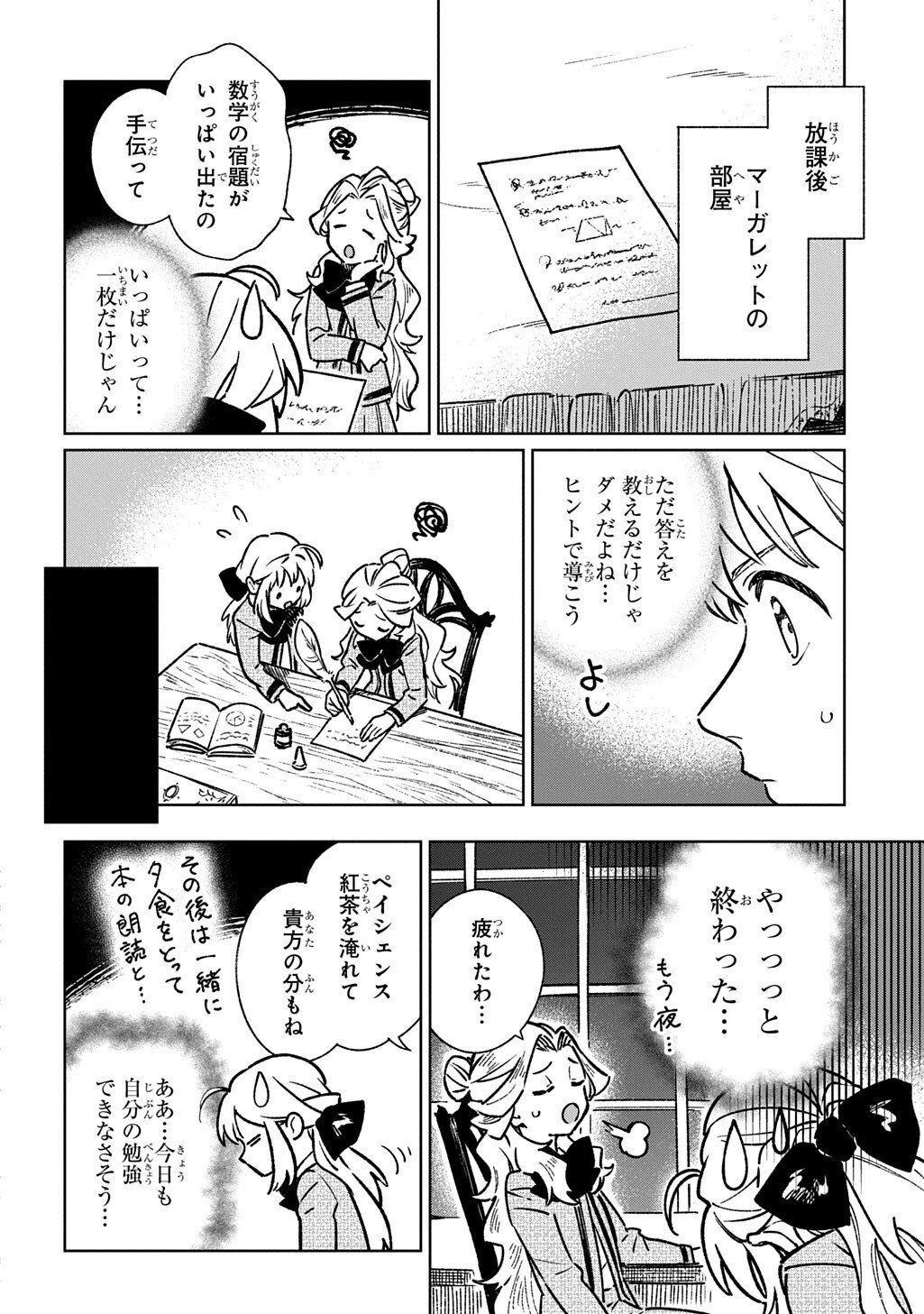 異世界に来たけど、生活魔法しか使えません THE COMIC 第5.2話 - Page 15