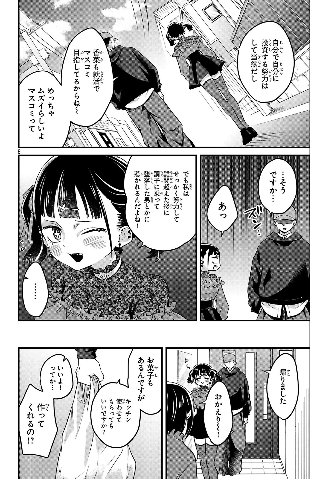 僕の心のヤバイやつ ラブコメディが始まらない 第18話 - Page 6