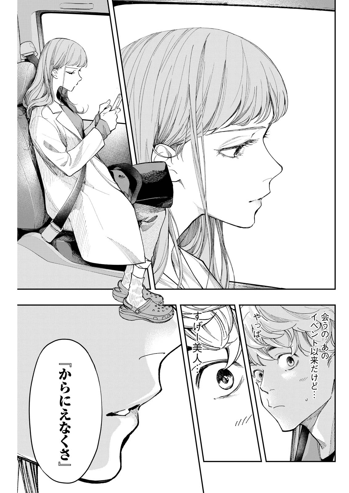 俺ではない炎上 第8話 - Page 5