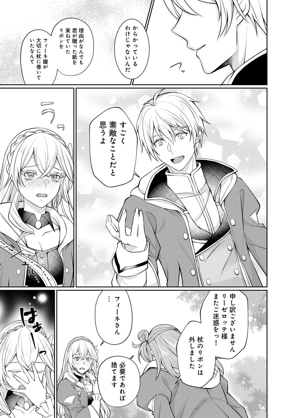 ツンリゼ～ツンデレ悪役令嬢リーゼロッテと実況の遠藤くんと解説の小林さん～ 第6話 - Page 21