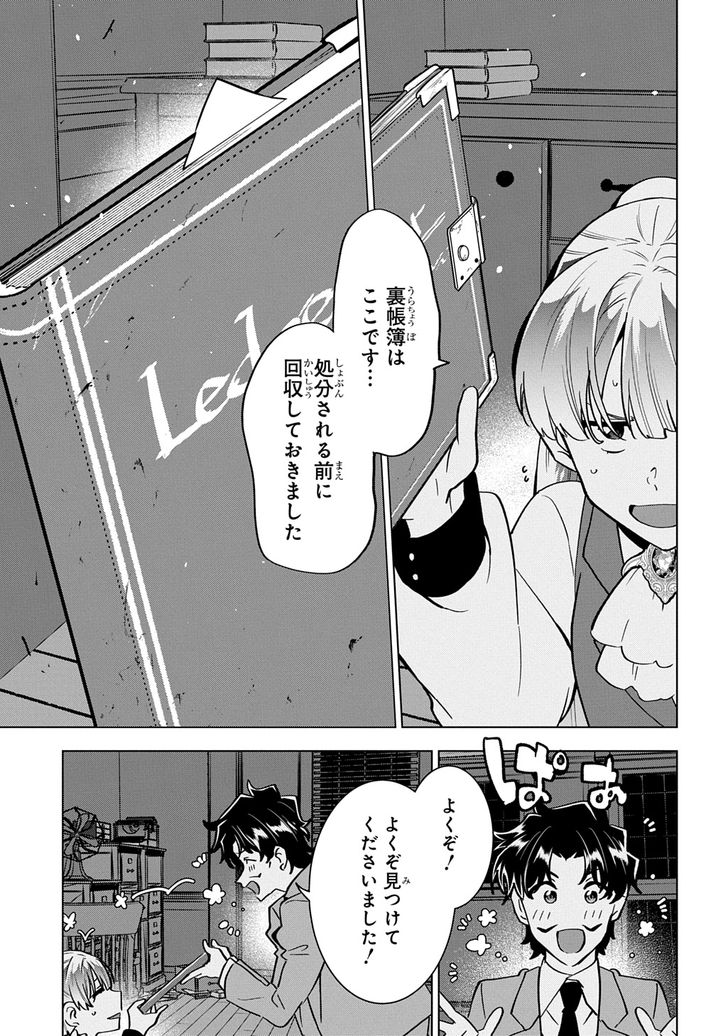 探偵令嬢ジュリア・モリアーティ～性別も身分も変わりましたが、転生先でも探偵業再開します～ 第7話 - Page 17