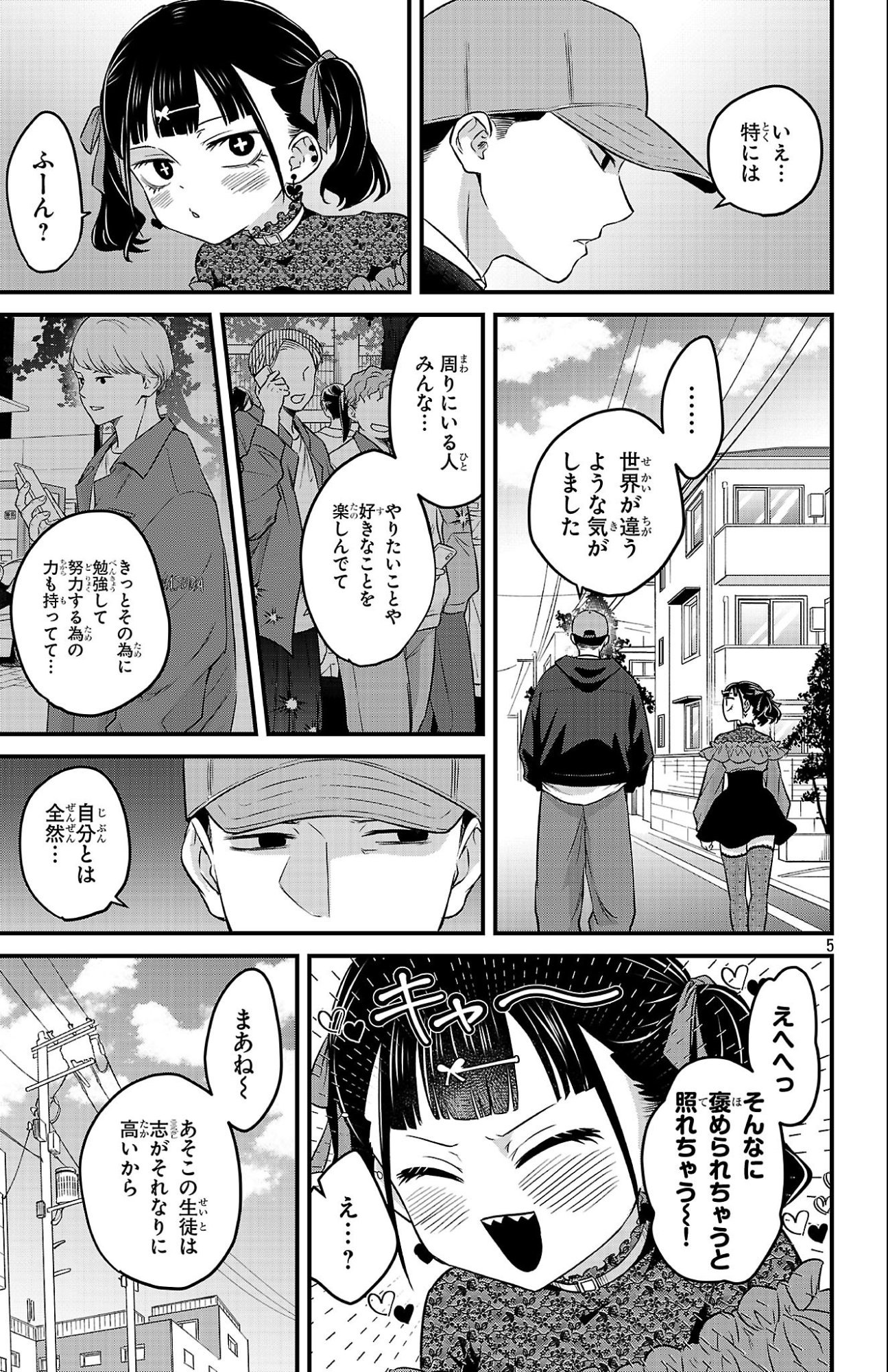 僕の心のヤバイやつ ラブコメディが始まらない 第18話 - Page 5
