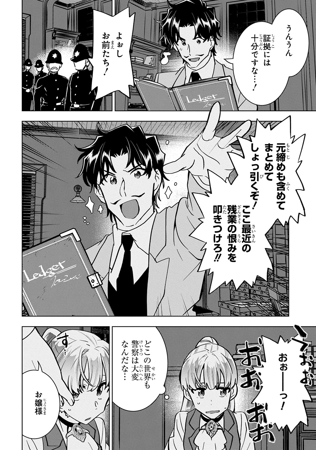 探偵令嬢ジュリア・モリアーティ～性別も身分も変わりましたが、転生先でも探偵業再開します～ 第7話 - Page 18