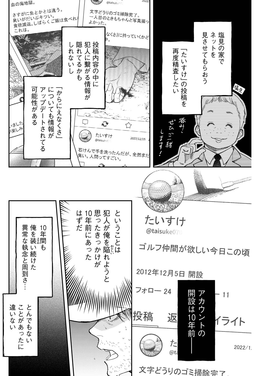 俺ではない炎上 第8話 - Page 22