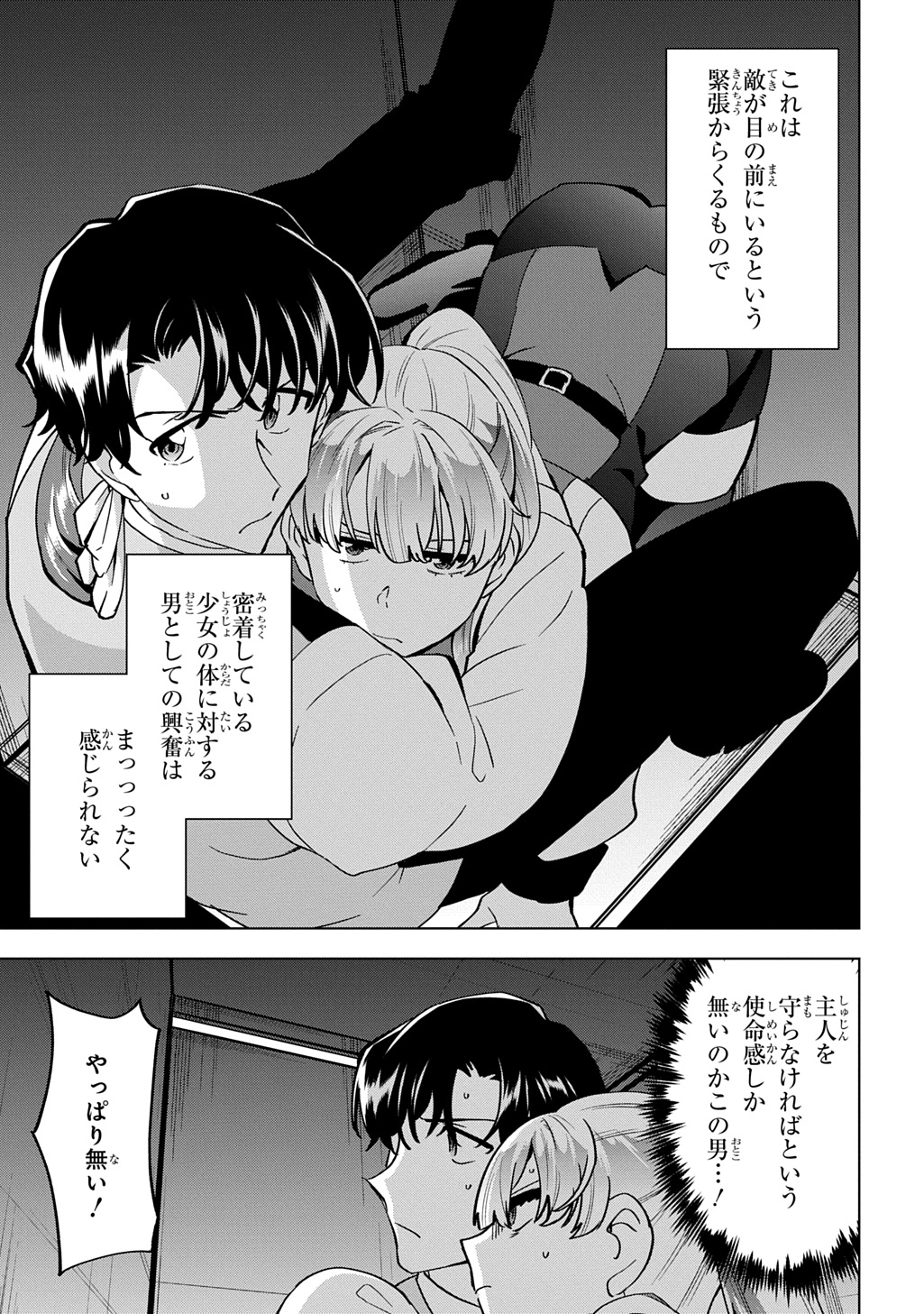 探偵令嬢ジュリア・モリアーティ～性別も身分も変わりましたが、転生先でも探偵業再開します～ 第7話 - Page 13