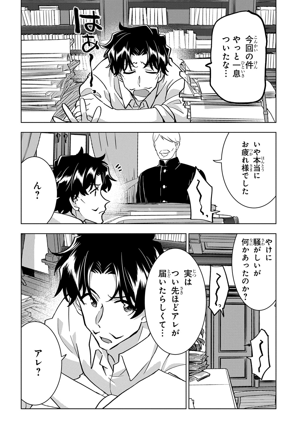 探偵令嬢ジュリア・モリアーティ～性別も身分も変わりましたが、転生先でも探偵業再開します～ 第7話 - Page 34