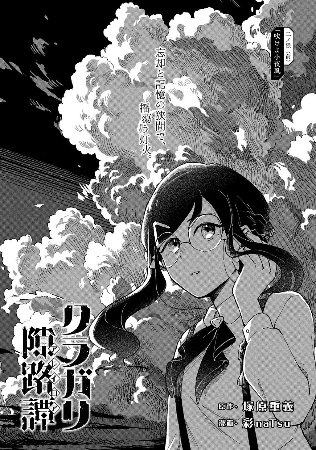 クラガリ隙路譚 第2.1話 - Page 3