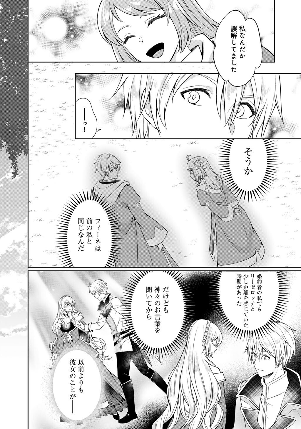 ツンリゼ～ツンデレ悪役令嬢リーゼロッテと実況の遠藤くんと解説の小林さん～ 第6話 - Page 28