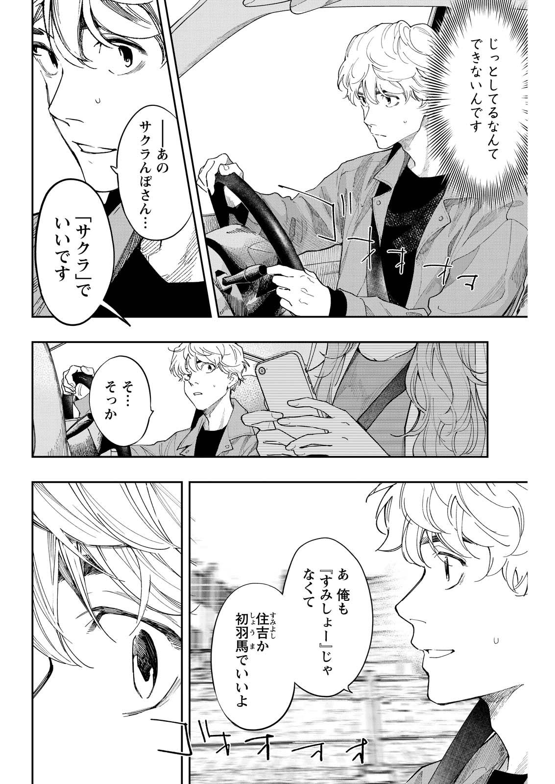 俺ではない炎上 第8話 - Page 4