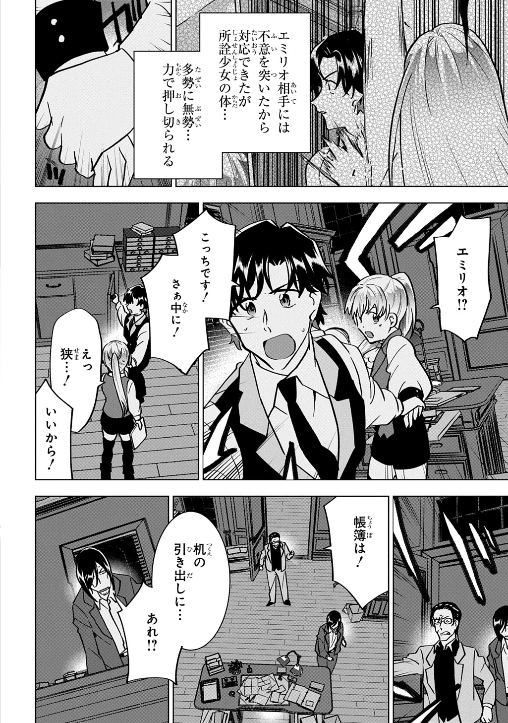 探偵令嬢ジュリア・モリアーティ～性別も身分も変わりましたが、転生先でも探偵業再開します～ 第7話 - Page 10
