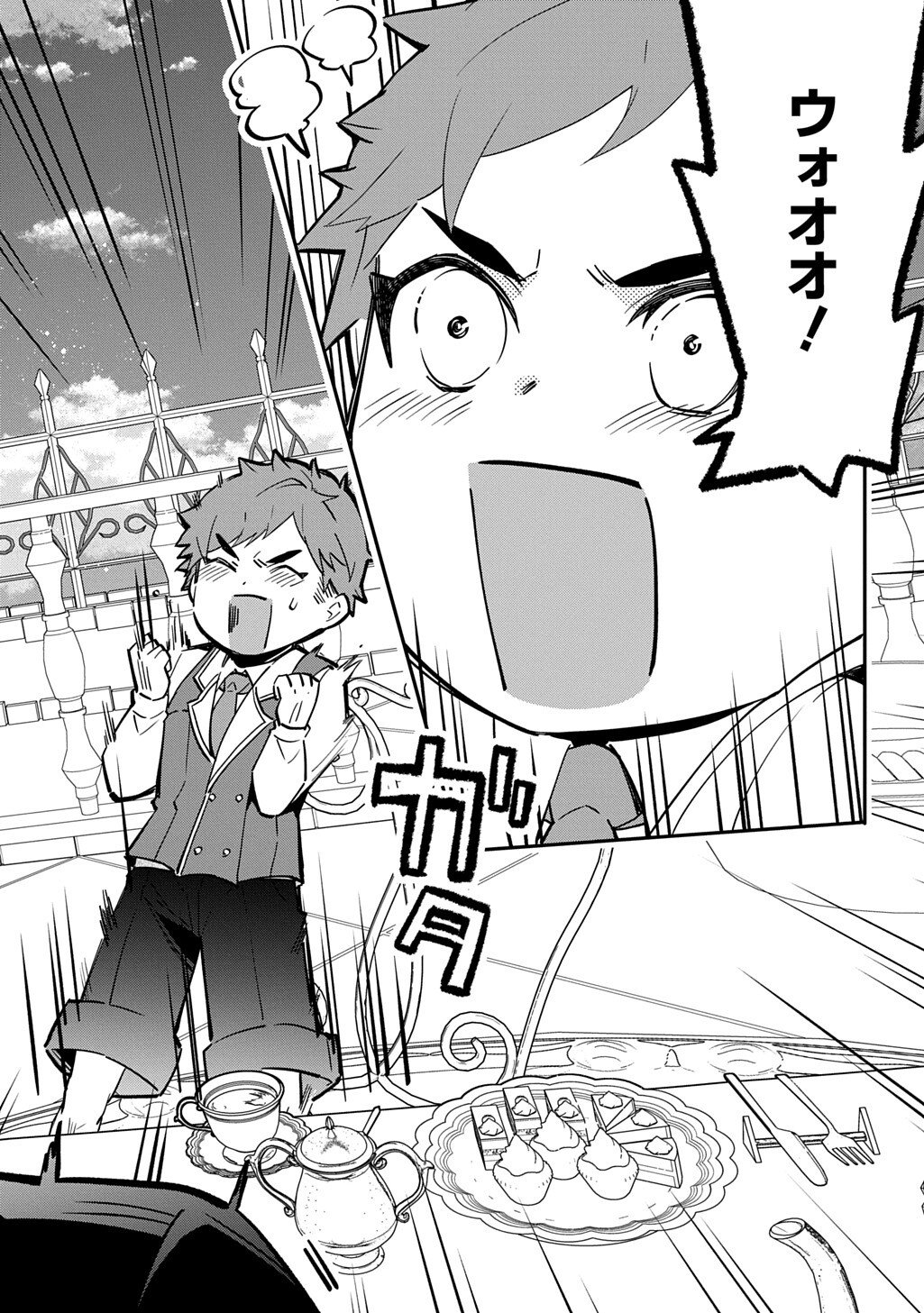 大商家の愛娘(幼女)ですが、毎日元気いっぱいに暮らしていたら攻略対象の過去トラウマを一掃しちゃってたみたいです THE COMIC 第6.1話 - Page 10