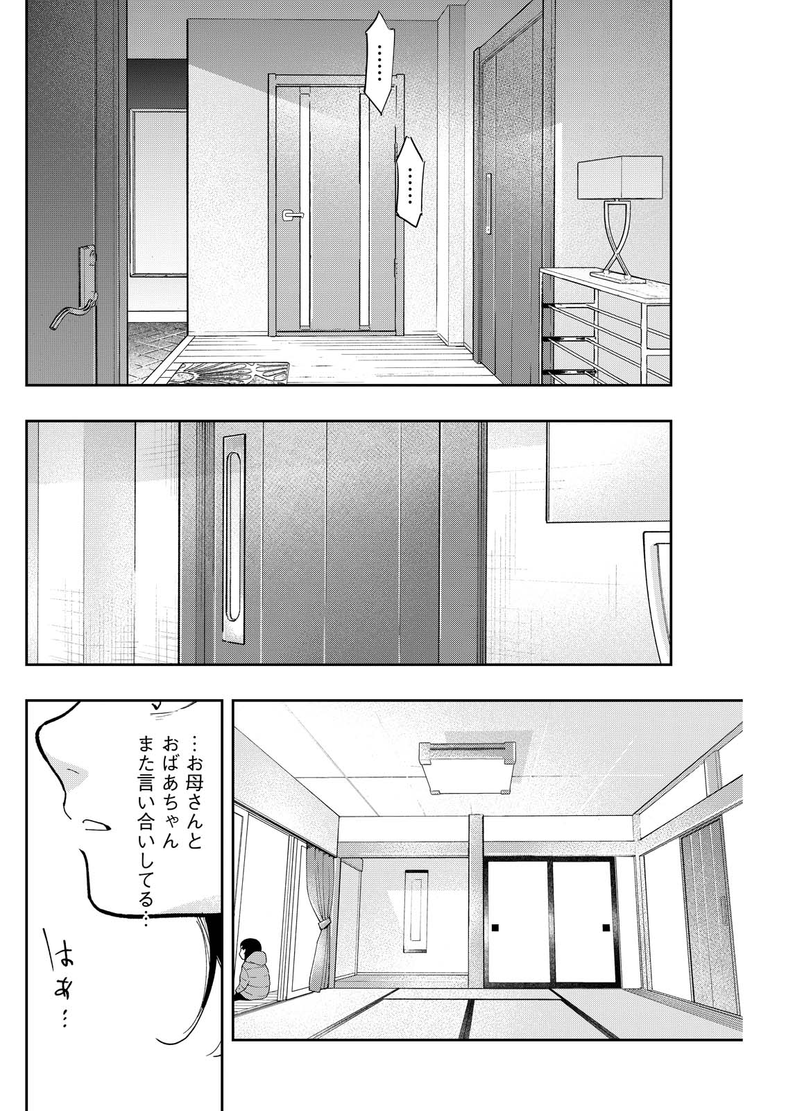 俺ではない炎上 第8話 - Page 16