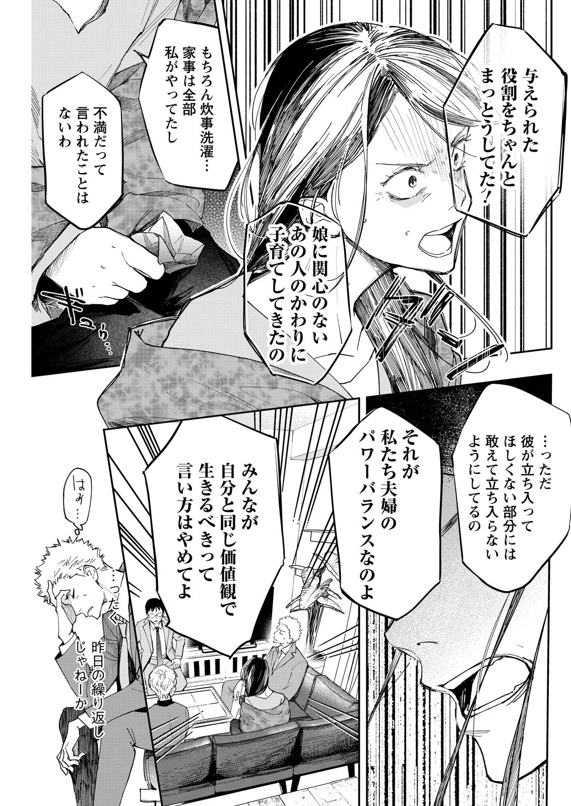 俺ではない炎上 第8話 - Page 15