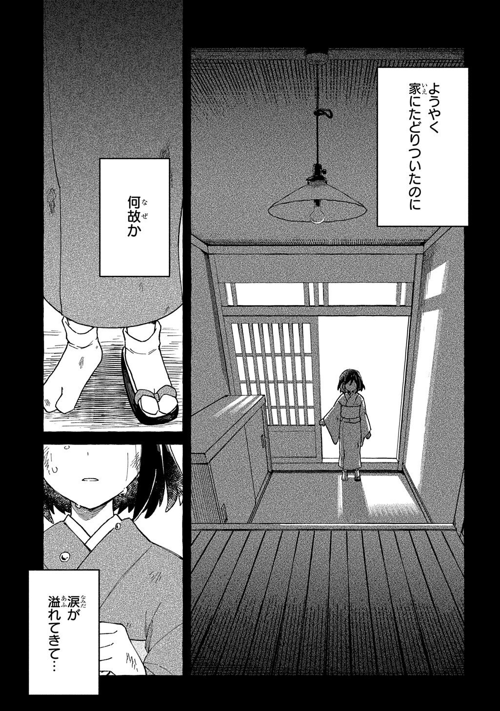 クラガリ隙路譚 第2.1話 - Page 9