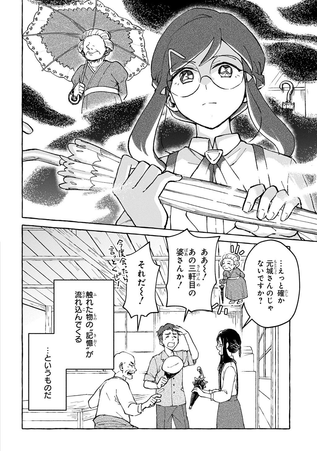 クラガリ隙路譚 第2.1話 - Page 6