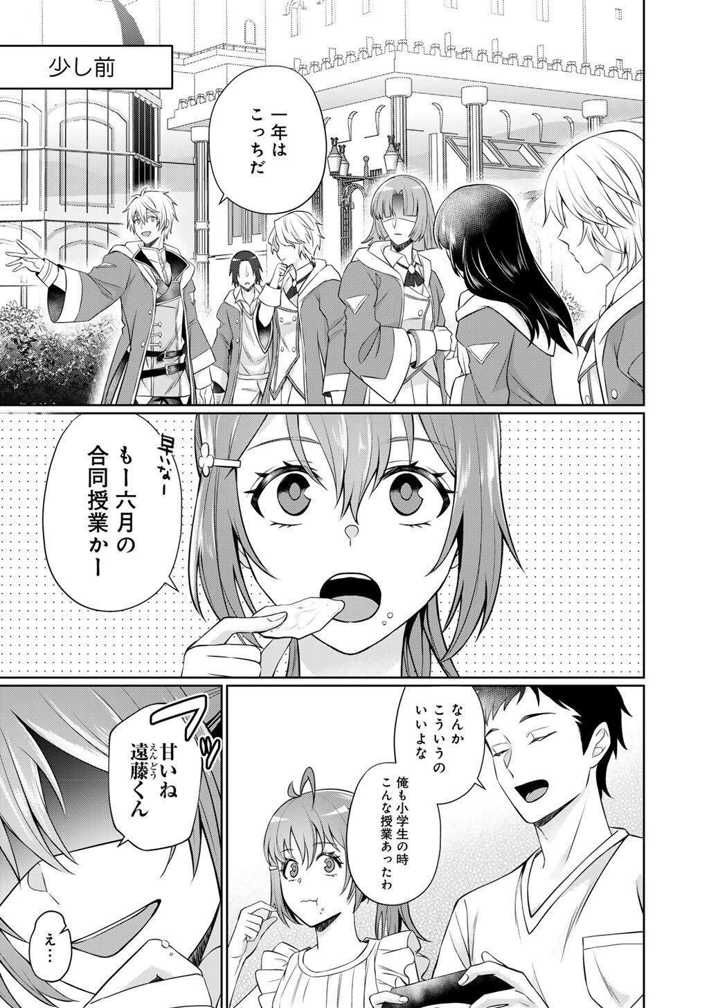 ツンリゼ～ツンデレ悪役令嬢リーゼロッテと実況の遠藤くんと解説の小林さん～ 第6話 - Page 7