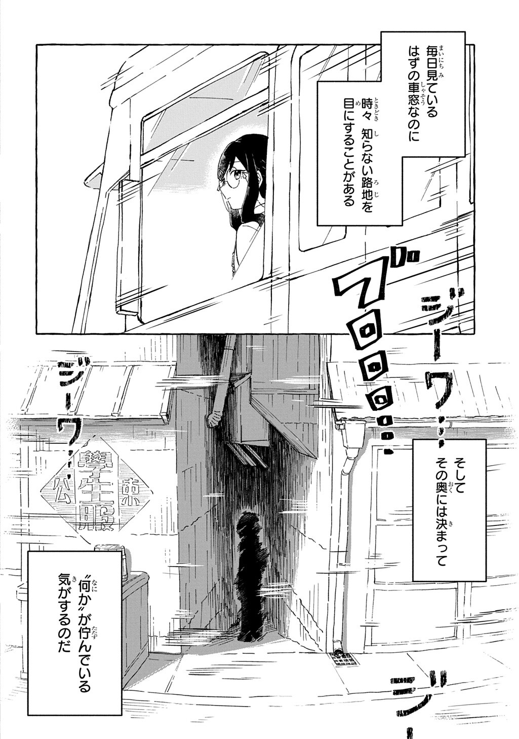 クラガリ隙路譚 第2.1話 - Page 2