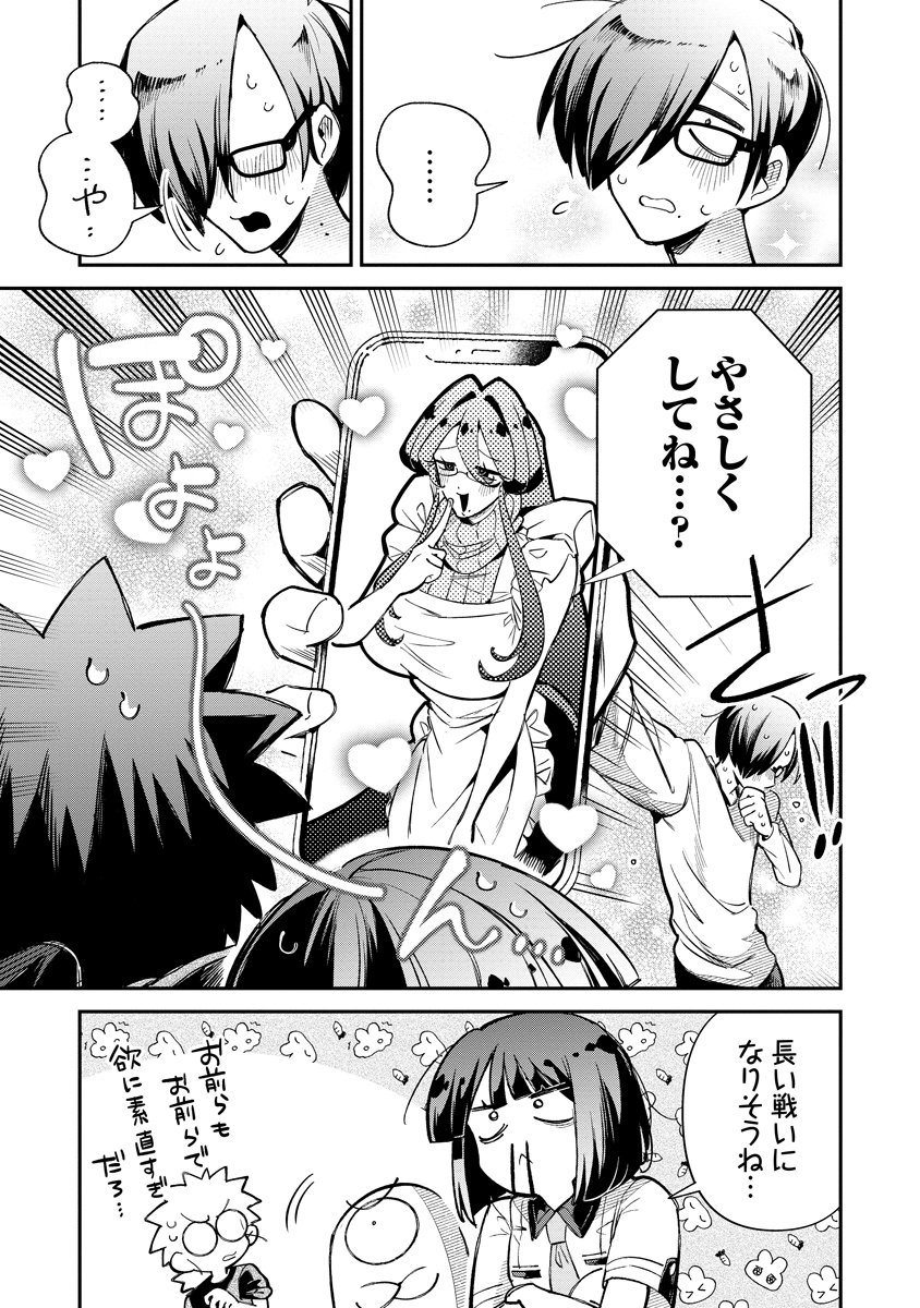 侵略系Vtuber瑛りあん 第5話 - Page 23