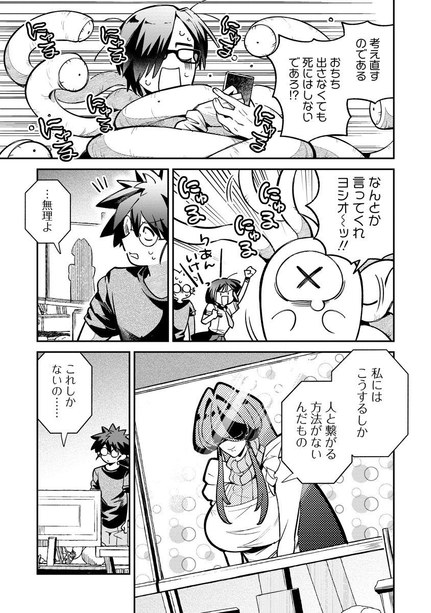 侵略系Vtuber瑛りあん 第5話 - Page 19