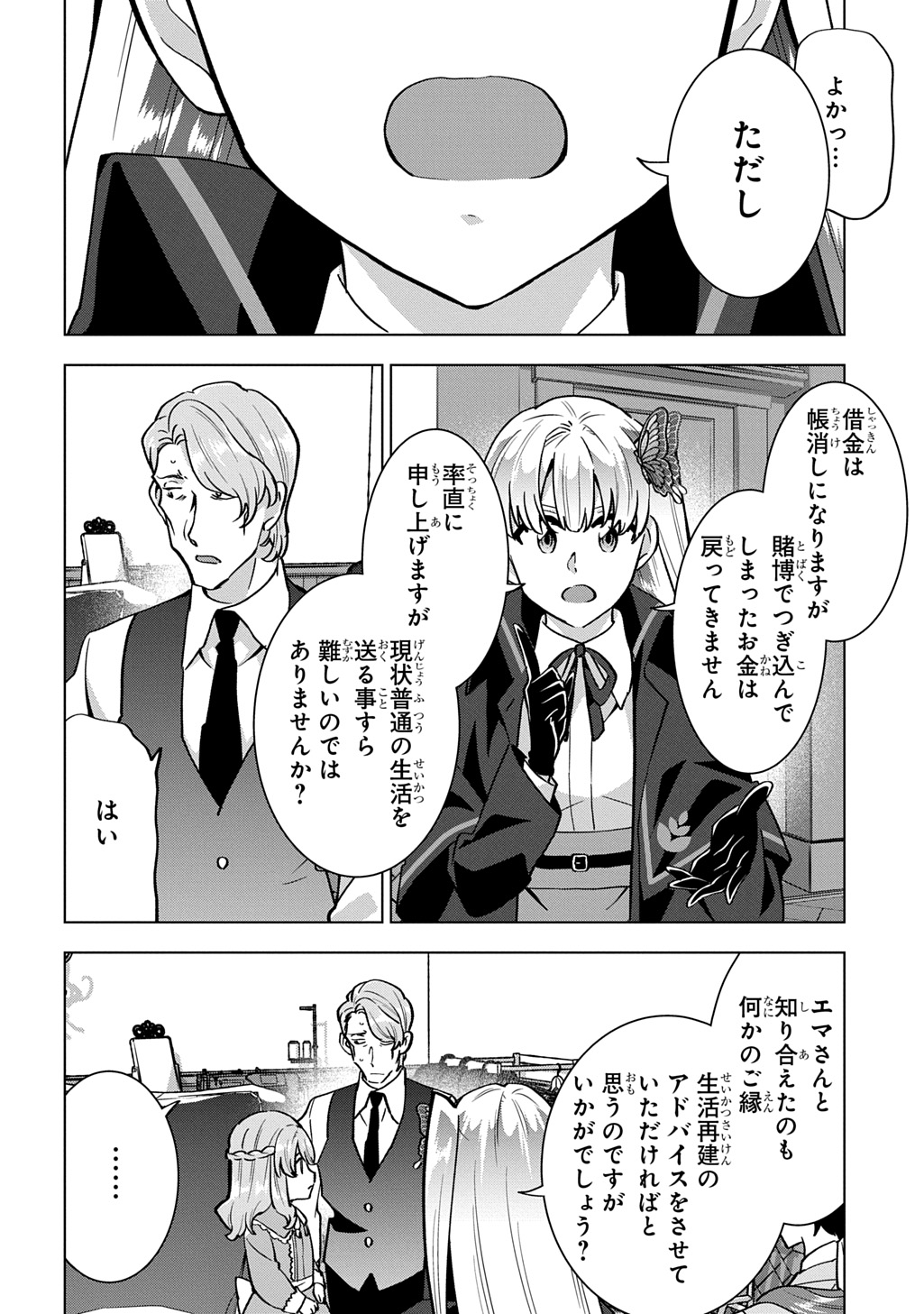 探偵令嬢ジュリア・モリアーティ～性別も身分も変わりましたが、転生先でも探偵業再開します～ 第7話 - Page 24