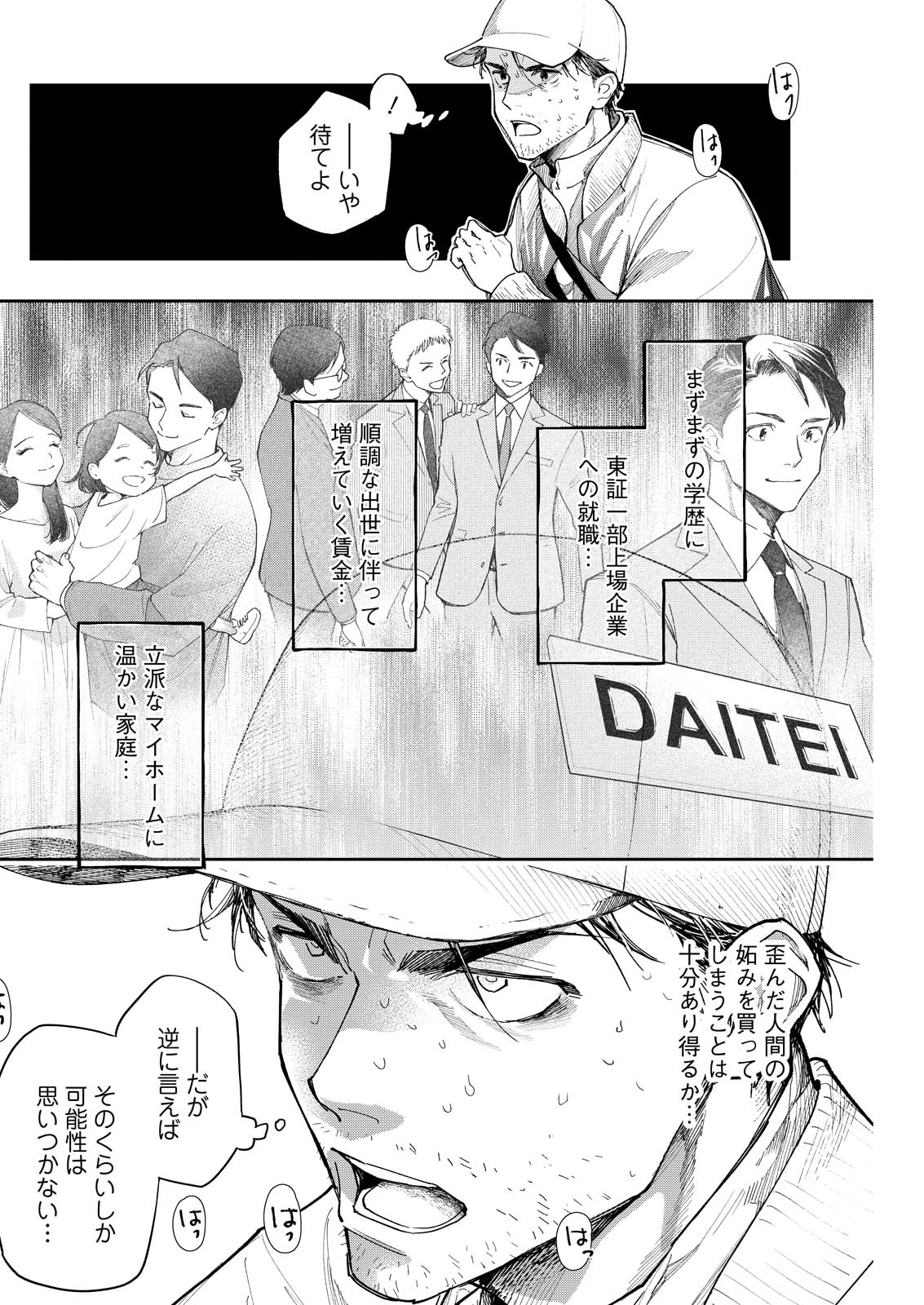 俺ではない炎上 第8話 - Page 24