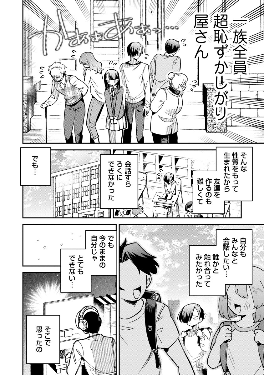 侵略系Vtuber瑛りあん 第5話 - Page 10