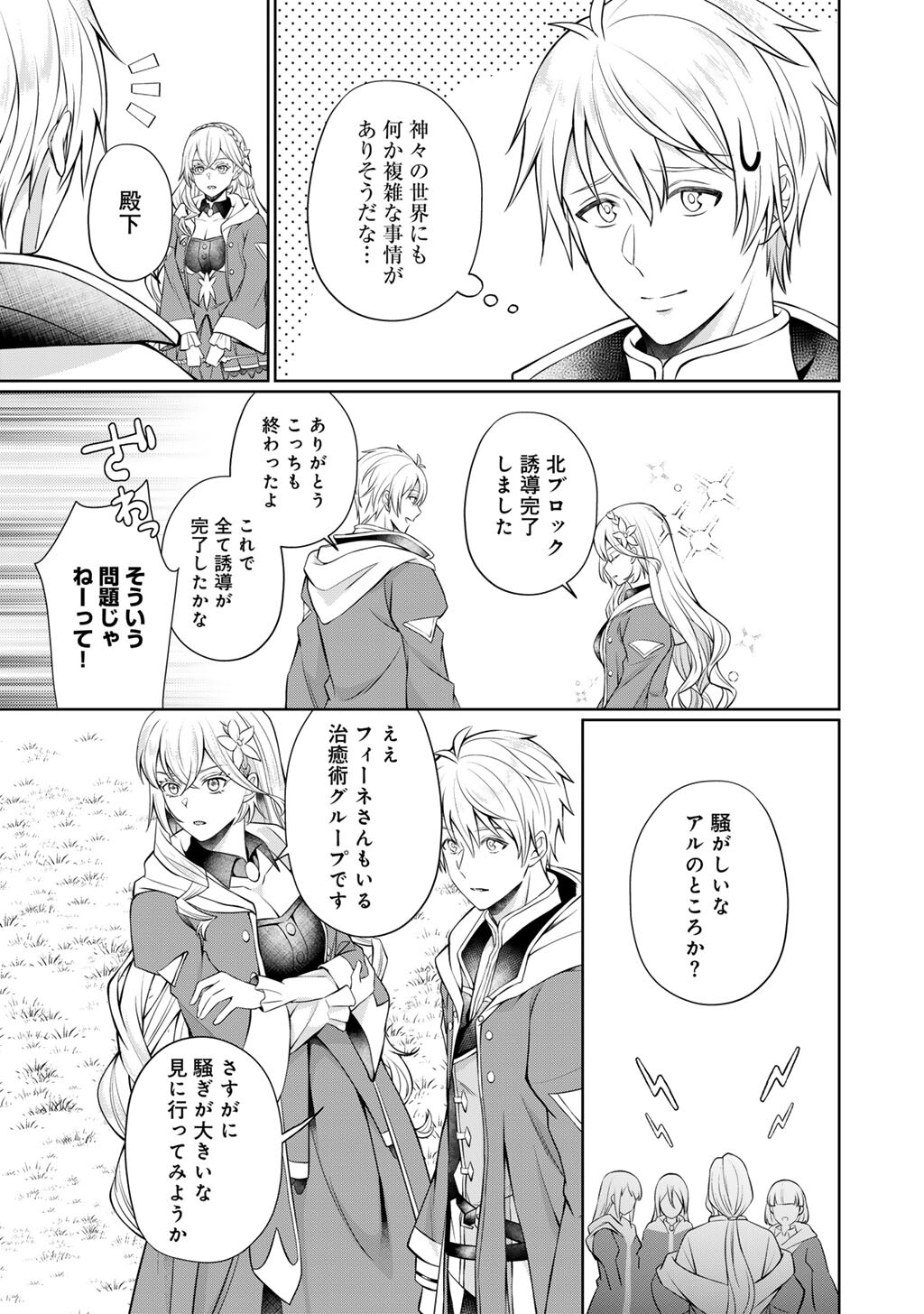 ツンリゼ～ツンデレ悪役令嬢リーゼロッテと実況の遠藤くんと解説の小林さん～ 第6話 - Page 9