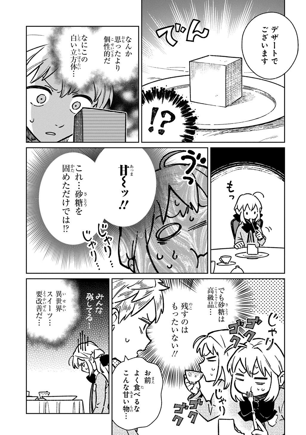 異世界に来たけど、生活魔法しか使えません THE COMIC 第5.2話 - Page 10