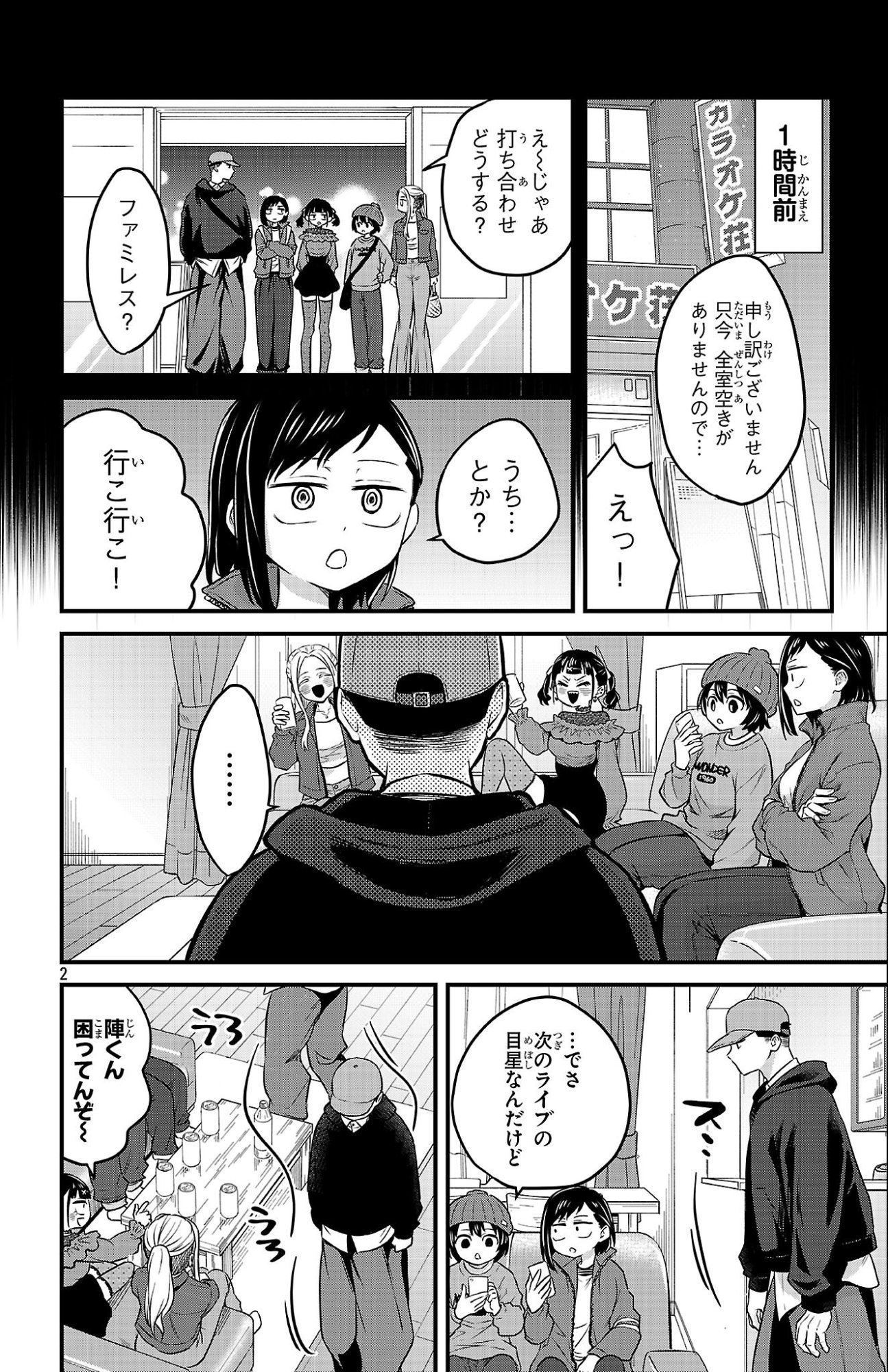 僕の心のヤバイやつ ラブコメディが始まらない 第18話 - Page 2