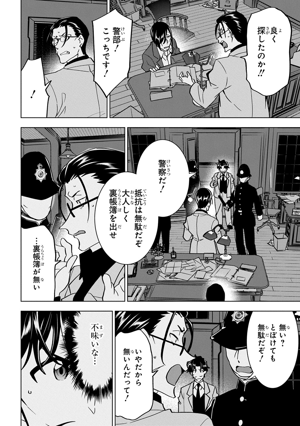 探偵令嬢ジュリア・モリアーティ～性別も身分も変わりましたが、転生先でも探偵業再開します～ 第7話 - Page 14