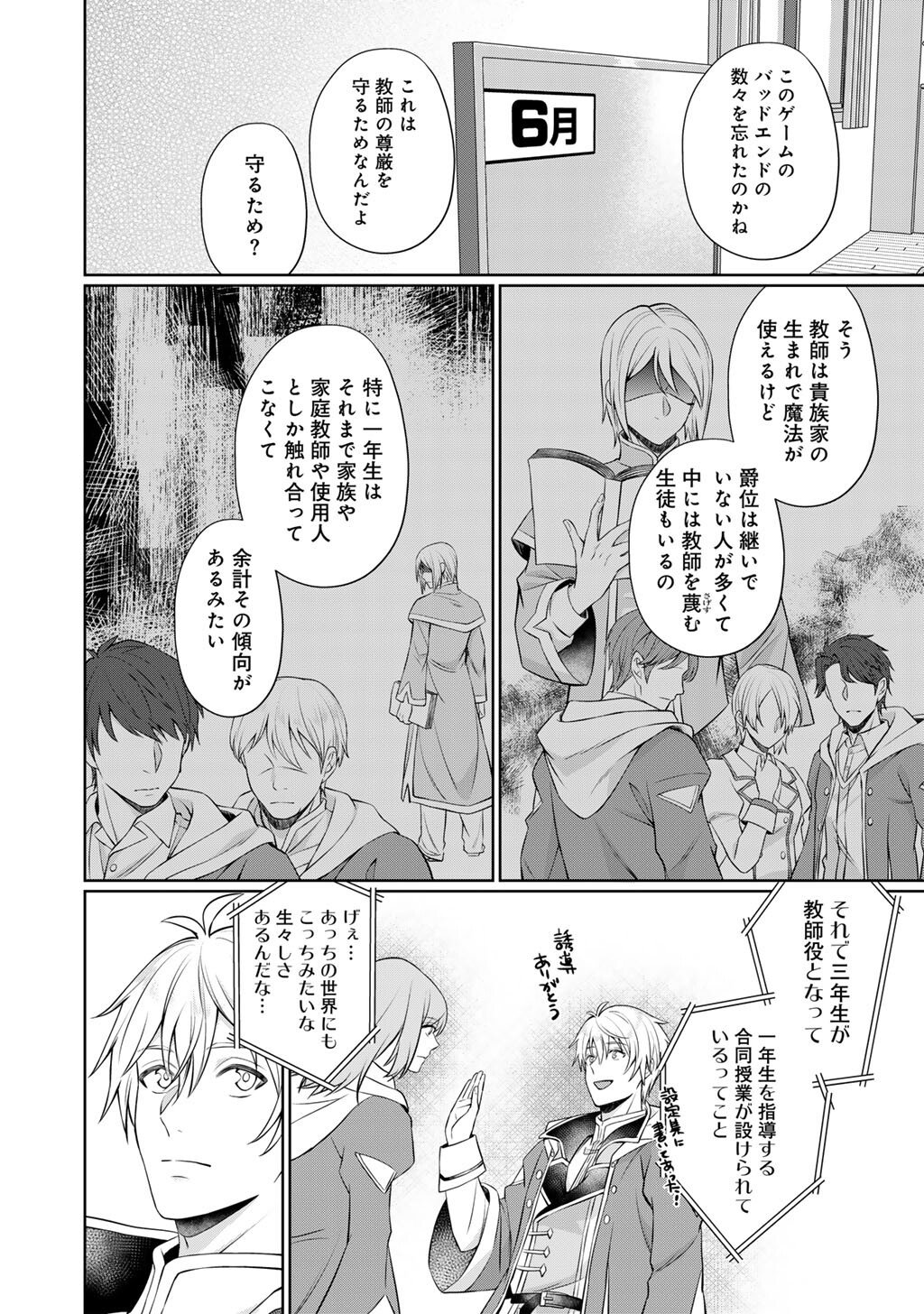 ツンリゼ～ツンデレ悪役令嬢リーゼロッテと実況の遠藤くんと解説の小林さん～ 第6話 - Page 8