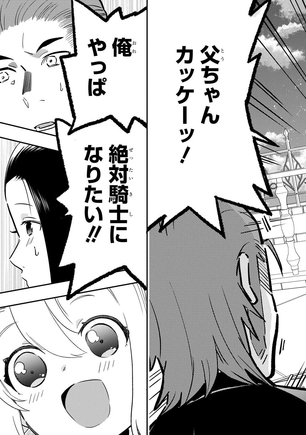 大商家の愛娘(幼女)ですが、毎日元気いっぱいに暮らしていたら攻略対象の過去トラウマを一掃しちゃってたみたいです THE COMIC 第6.1話 - Page 11