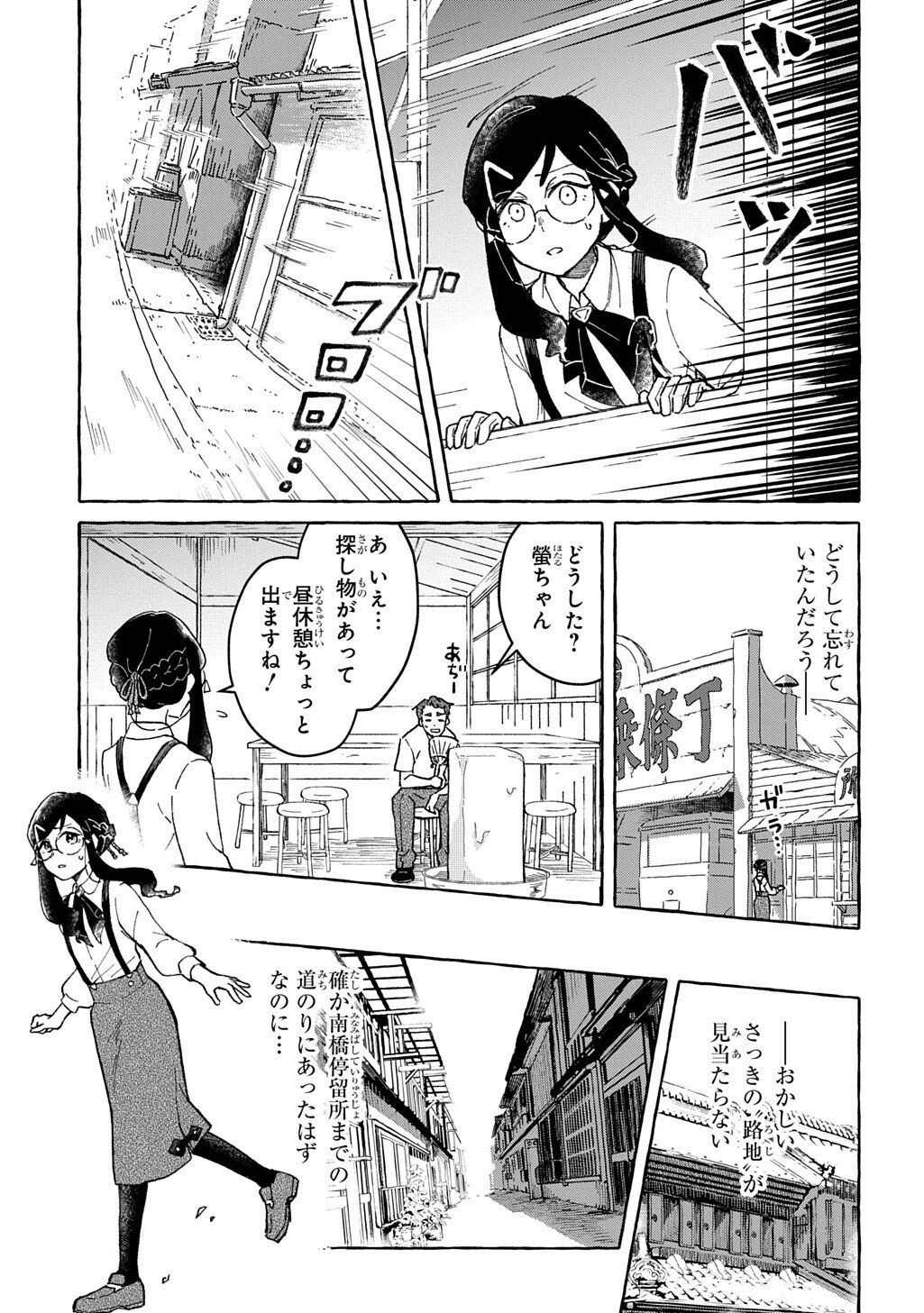 クラガリ隙路譚 第2.1話 - Page 17