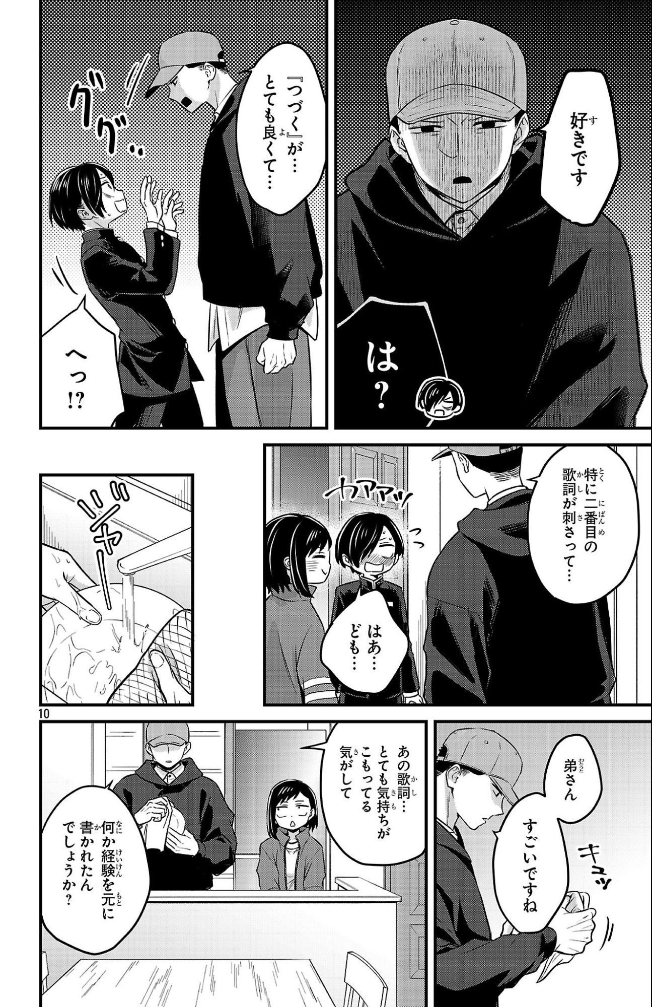 僕の心のヤバイやつ ラブコメディが始まらない 第18話 - Page 10