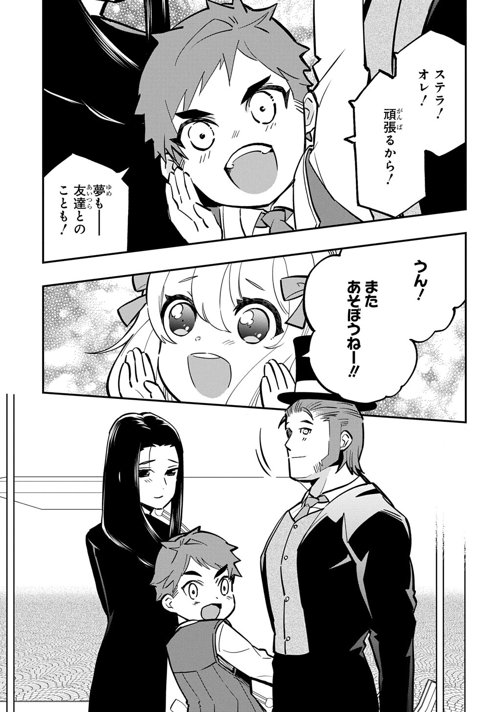 大商家の愛娘(幼女)ですが、毎日元気いっぱいに暮らしていたら攻略対象の過去トラウマを一掃しちゃってたみたいです THE COMIC 第6.1話 - Page 15