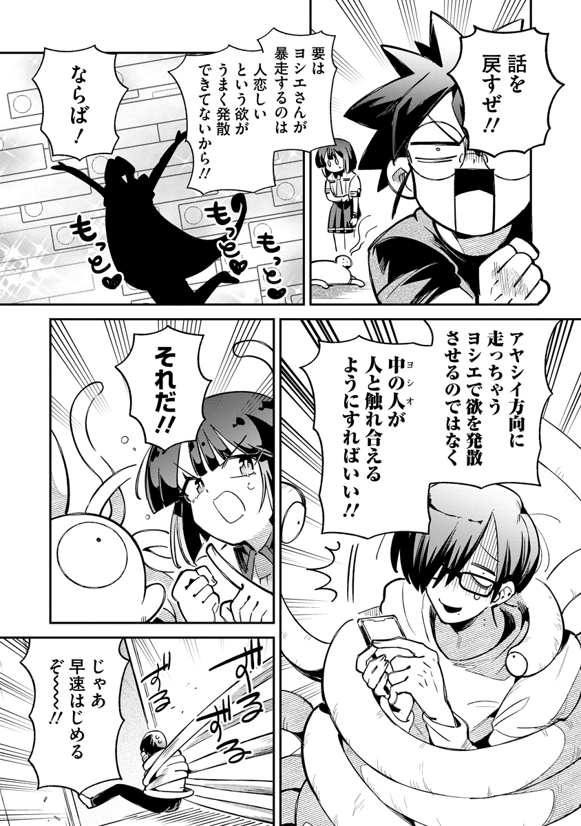 侵略系Vtuber瑛りあん 第5話 - Page 21